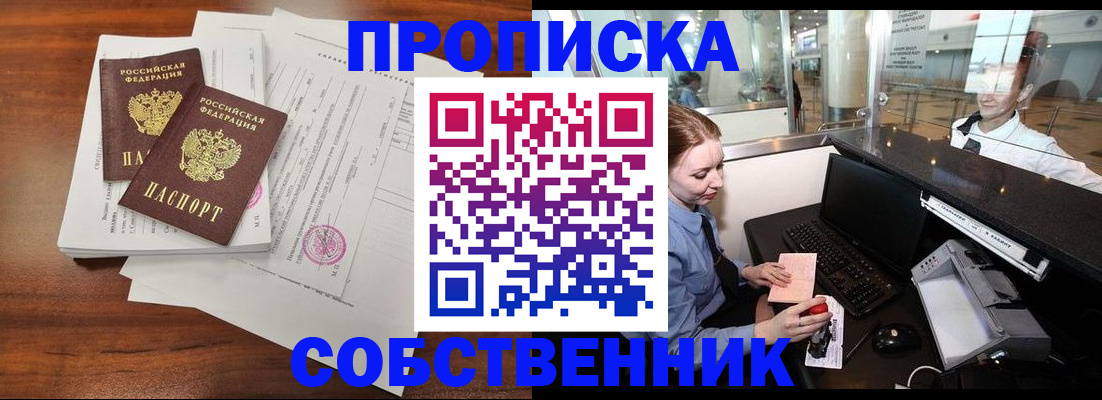 прописка законно в Невьянске